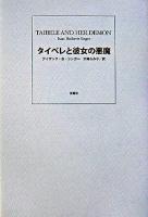 タイベレと彼女の悪魔