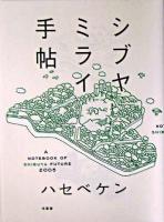 シブヤミライ手帖
