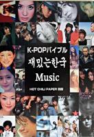 K-popバイブル ＜Hot chili paper別冊＞