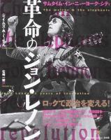 革命のジョン・レノン