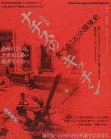 ナチスのキッチン 決定版