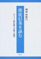 使徒信条を詠む