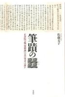 筆蹟の [テツ]