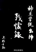 神道史概説