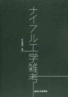 ナイフル工学雑考