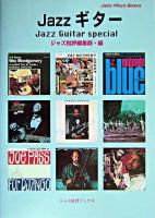 Jazzギター : jazz guitar special ＜ジャズ批評ブックス＞