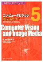 コンピュータビジョン最先端ガイド 5 (Photometric stereo～ ＜CVIMチュートリアルシリーズ＞