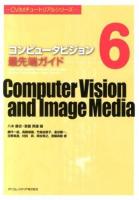 コンピュータビジョン最先端ガイド 6 (Volumetric imaging～ ＜CVIMチュートリアルシリーズ＞