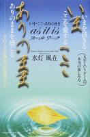 as it isフィールワーク