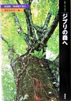 ジブリの森へ : 高畑勲・宮崎駿を読む ＜叢書・<知>の森 3＞