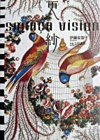 更紗 : Saraça vision