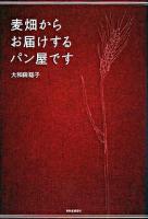 麦畑からお届けするパン屋です