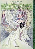 翼を広げたプリンセス ＜ウルフ・タワー 最終話＞