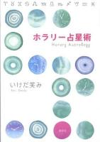 ホラリー占星術