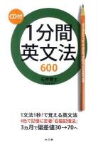 1分間英文法600