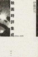 映画時評集成