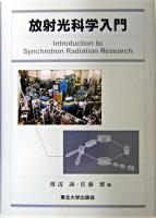放射光科学入門