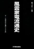 風雲家電流通史