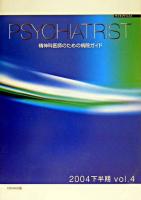 PSYCHIATRIST : 精神科医師のための病院ガイド 2004下半期Vol.4