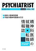 PSYCHIATRIST : 精神科医師の就職・転職情報誌 2008 vol.10