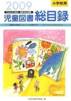 児童図書総目録 : 中学校用 第43号～