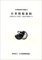 日米租税条約 ＜租税条約の解説  日米租税条約＞