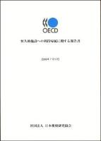 恒久的施設への利得帰属に関する報告書