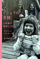 クシュラの奇跡 : 140冊の絵本との日々 普及版.