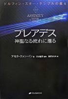プレアデス神聖なる流れに還る : ドルフィン・スター・テンプルの教え