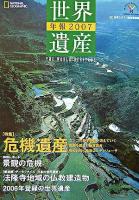 世界遺産年報 2007 No.12