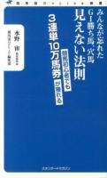 みんなが忘れたG1勝ち馬、穴馬見えない法則 ＜競馬道OnLine新書 001＞