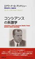 コンシアンスの系譜学