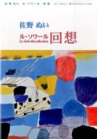 ル・ソワール回想