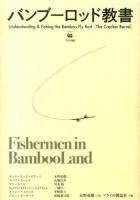 バンブーロッド教書 = Understanding & Fishing the Bamboo Fly Rod〈The Cracker Barrel〉