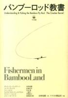 バンブーロッド教書 = Understanding & Fishing the Bamboo Fly Rod〈The Cracker Barrel〉