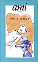 ami ＜Billiken books＞