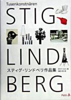 スティグ・リンドベリ作品集