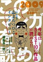 このマンガを読め! 2009