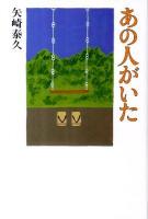 あの人がいた