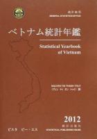 ベトナム統計年鑑 2012