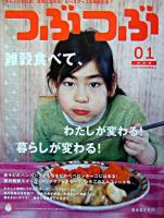 つぶつぶ : キレイになれる、元気になれる、ピースアースな雑穀生活! 01号