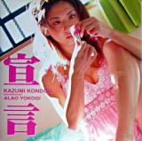 宣言 : 近藤和美写真集