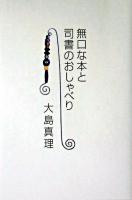 無口な本と司書のおしゃべり