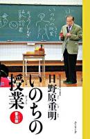 いのちの授業 普及版.