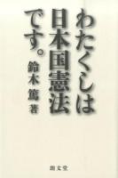わたくしは日本国憲法です。