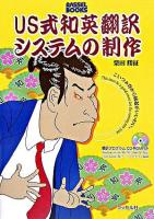 US式和英翻訳システムの制作 ＜Rassel books＞