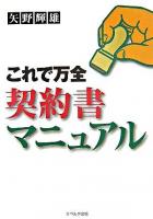 これで万全、契約書マニュアル