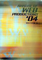 WEBプロ年鑑 '04