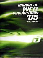 WEBプロ年鑑 '05