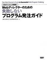 Webディレクターのための失敗しないプログラム発注ガイド : Webディレクション実践講座